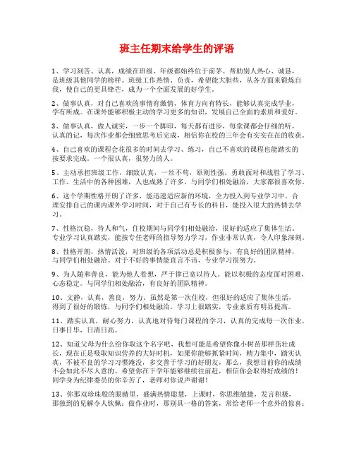 班主任期末给学生的评语