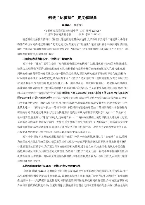 例谈“比值法” 定义物理量