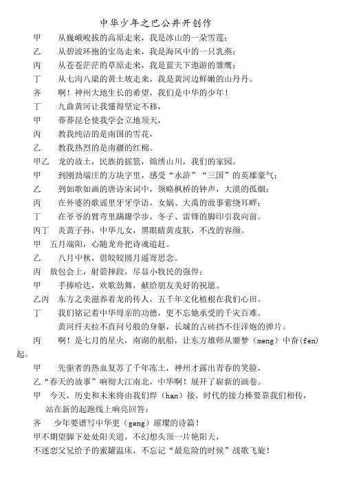 《中华少年》-朗诵稿原文
