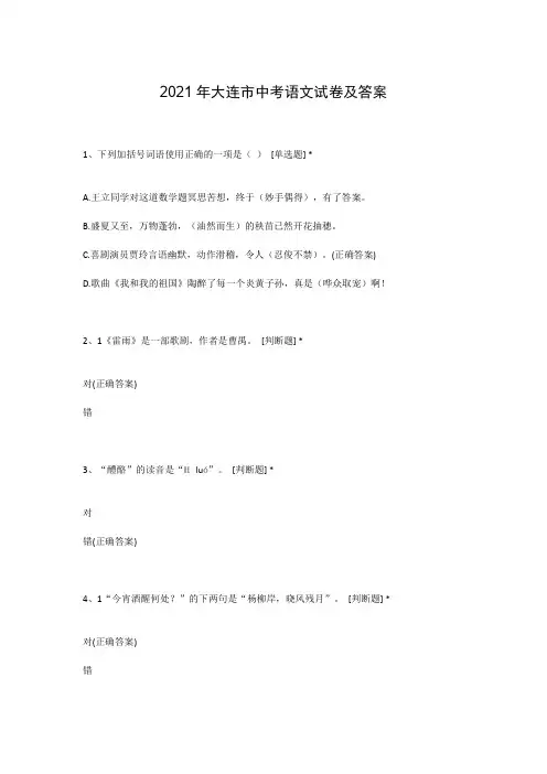 2021年大连市中考语文试卷及答案