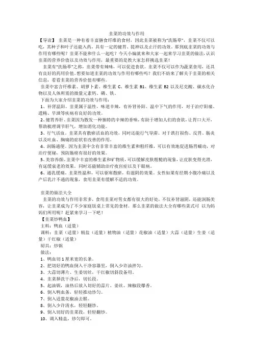 韭菜的功效与作用