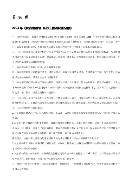 陕西省建筑装饰工程消耗量定额说明