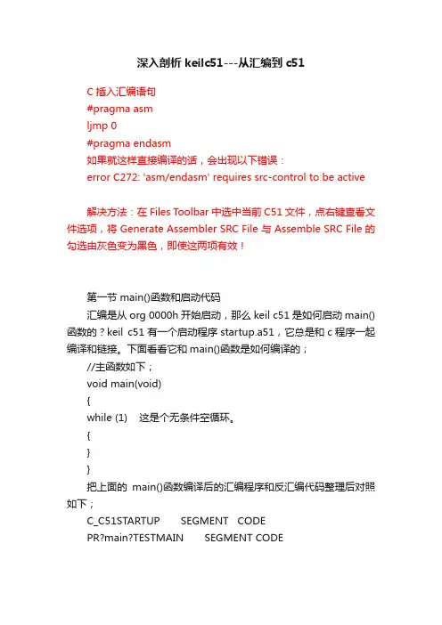 深入剖析keilc51---从汇编到c51