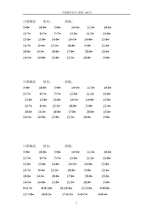 小学生一年级数学每日口算题40份
