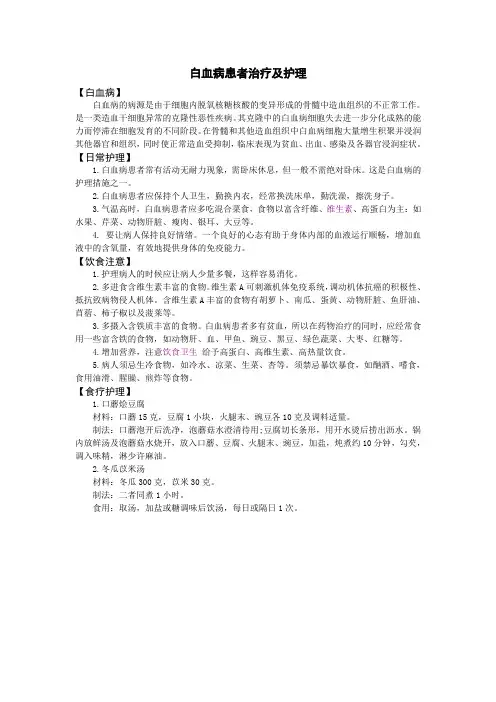 白血病患者治疗及护理