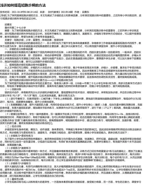 浅谈如何提高短跑步频的方法