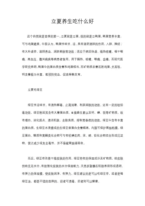 立夏养生吃什么好