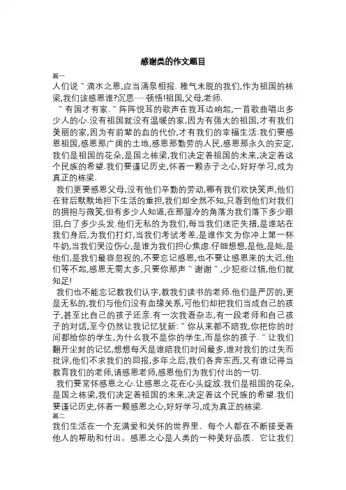感谢类的作文题目