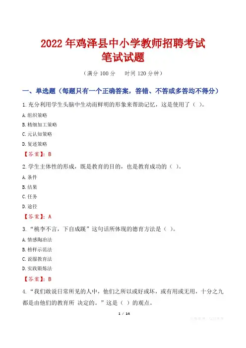 2022年鸡泽县中小学教师招聘笔试真题