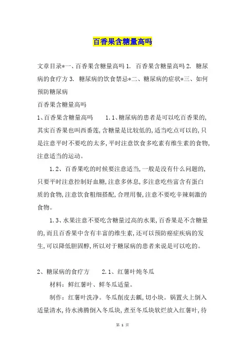 百香果含糖量高吗