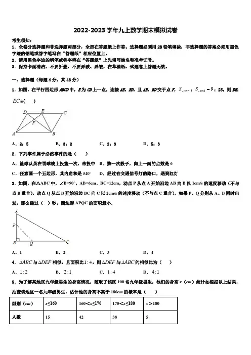 2022-2023学年浙江省杭州市西湖区数学九上期末考试试题含解析