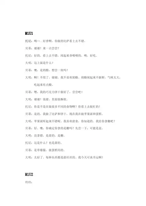 版外研版新标准英语八年级课文翻译