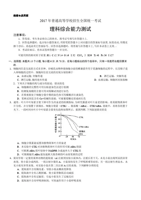 2017年普通高等学校招生全国统一考试理科综合测试试卷与答案