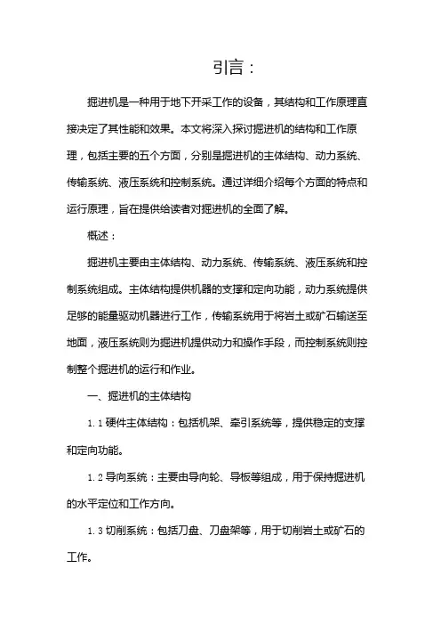 掘进机结构与工作原理