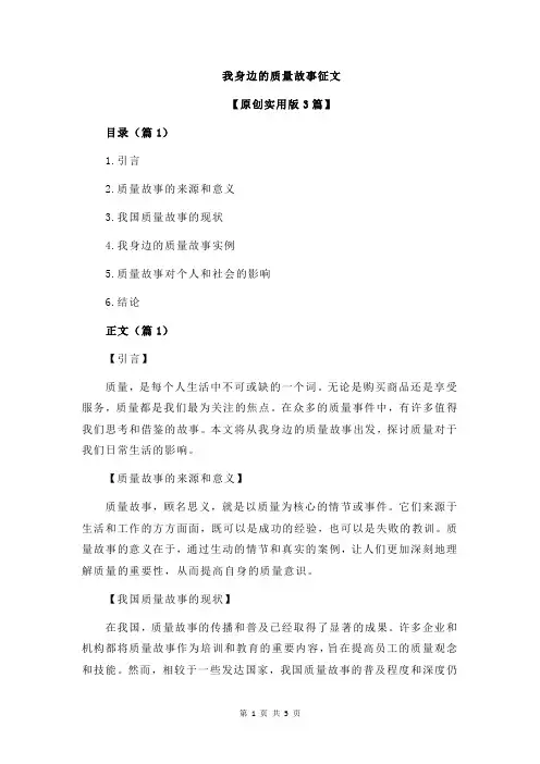 我身边的质量故事征文