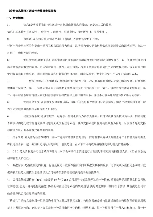 2022年企业信息管理形成性考核册参考答案