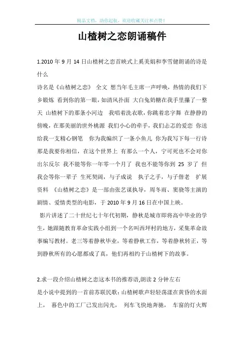山楂树之恋朗诵稿件