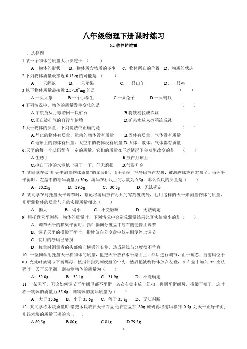 6.1 物体的质量课时练习 2022-2023学年苏科版物理八年级下册