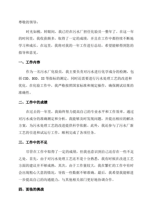 污水厂化验员年终工作总结
