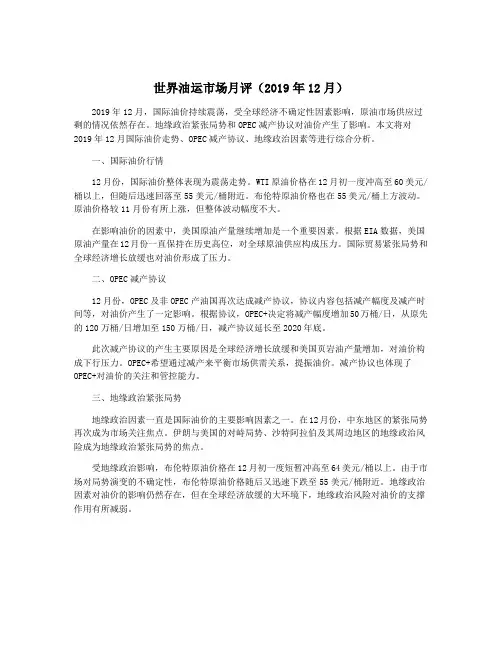 世界油运市场月评(2019年12月)
