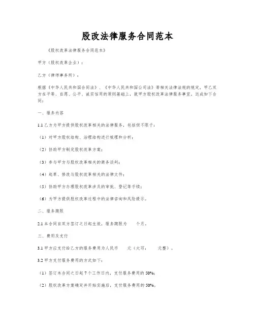 股改法律服务合同范本