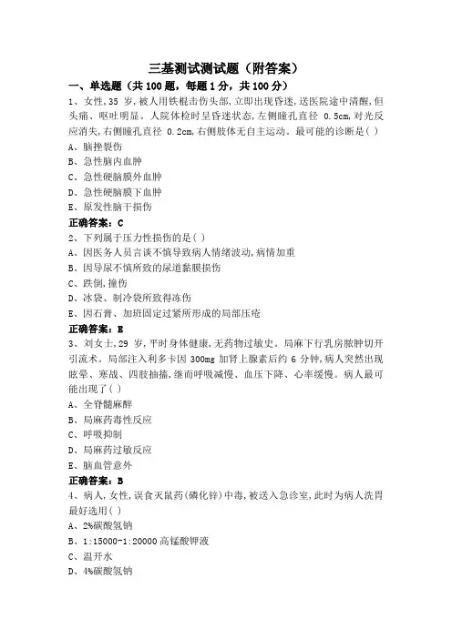 三基测试测试题(附答案)