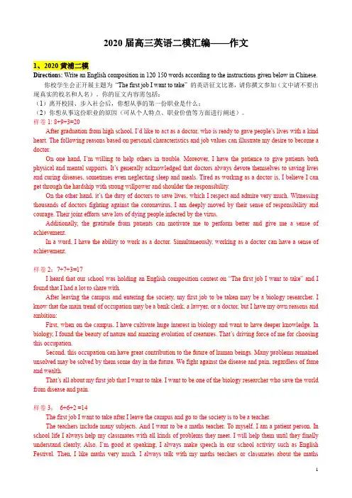2020届上海市高三英语16区二模汇编--作文