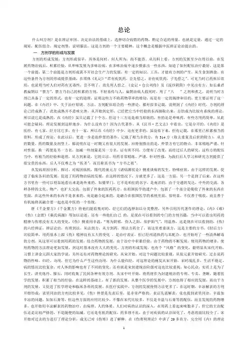 王绵之方剂讲义