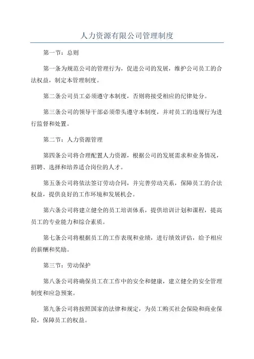 人力资源有限公司管理制度