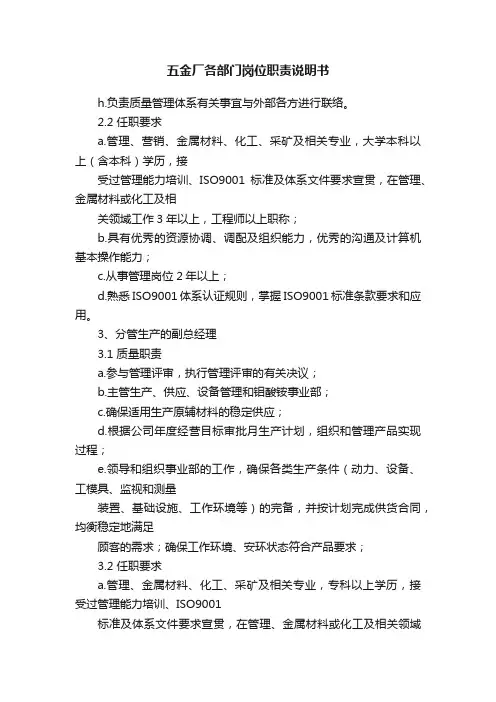 五金厂各部门岗位职责说明书