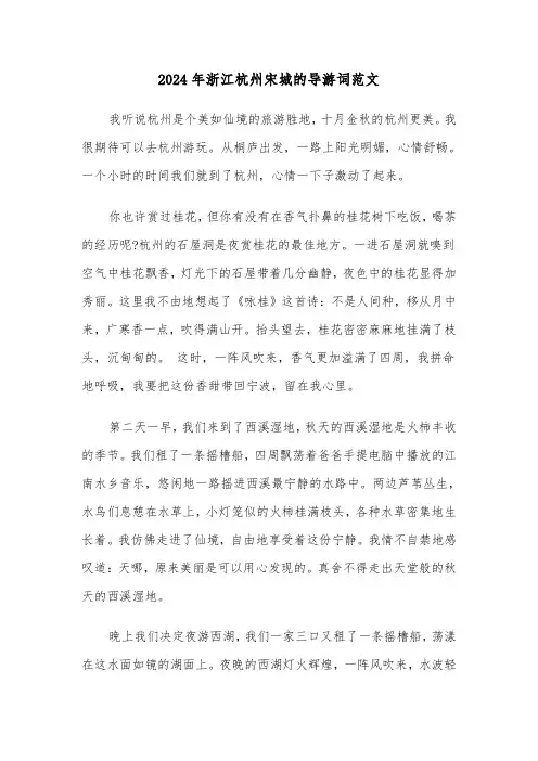 2024年浙江杭州宋城的导游词范文（2篇）