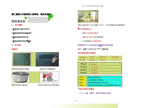仁爱版九年级英语上册语法：现在完成时