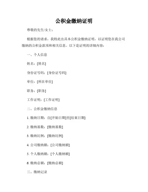 公积金缴纳证明
