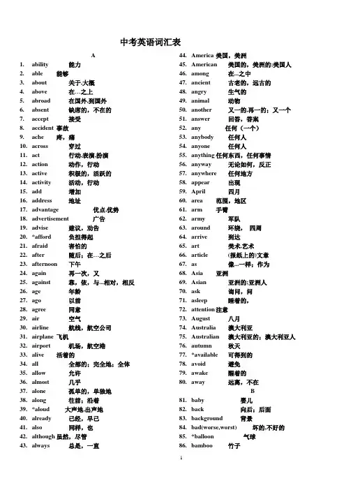 牛津版中考英语词汇表-按字母顺序
