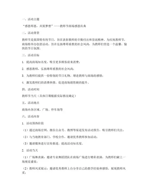 教师节商场创意活动方案