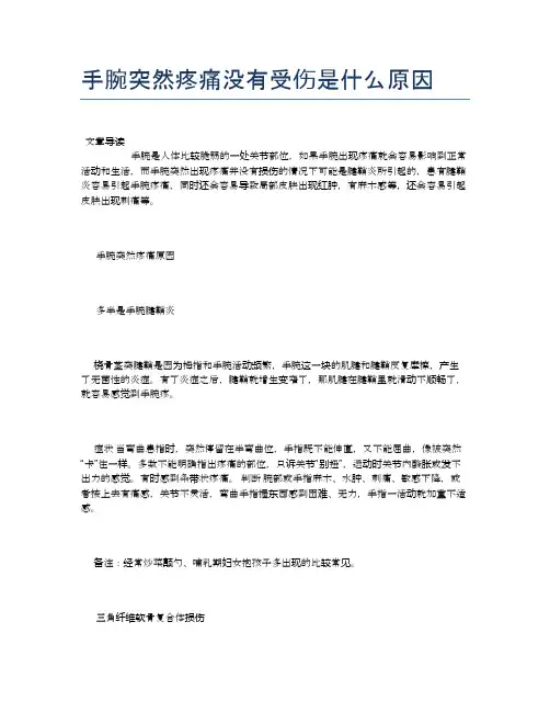 手腕突然疼痛没有受伤是什么原因【养生小知识】