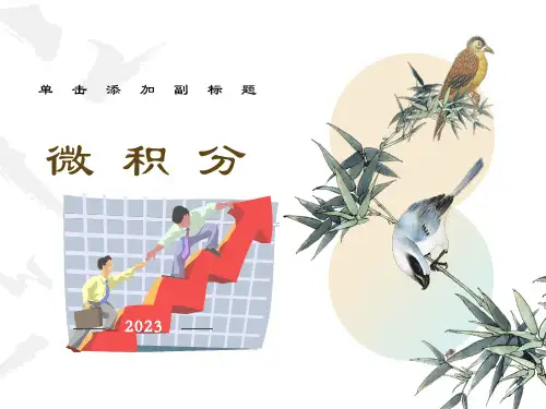 无穷大量与无穷小量