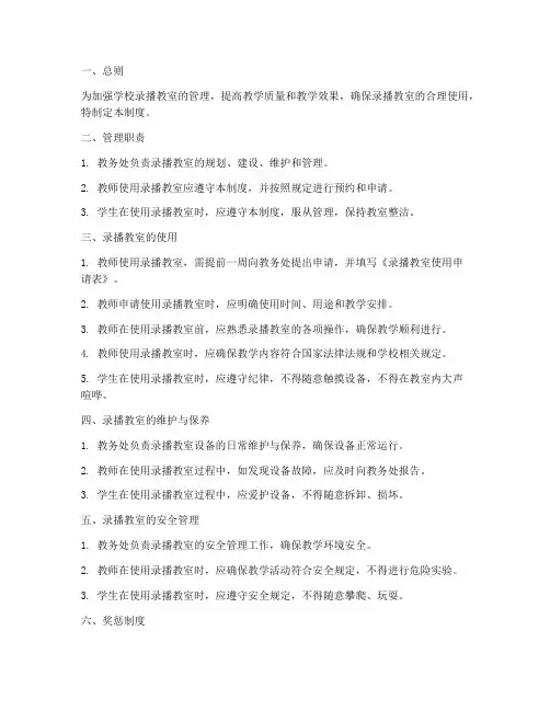 学校录播教室教室管理制度