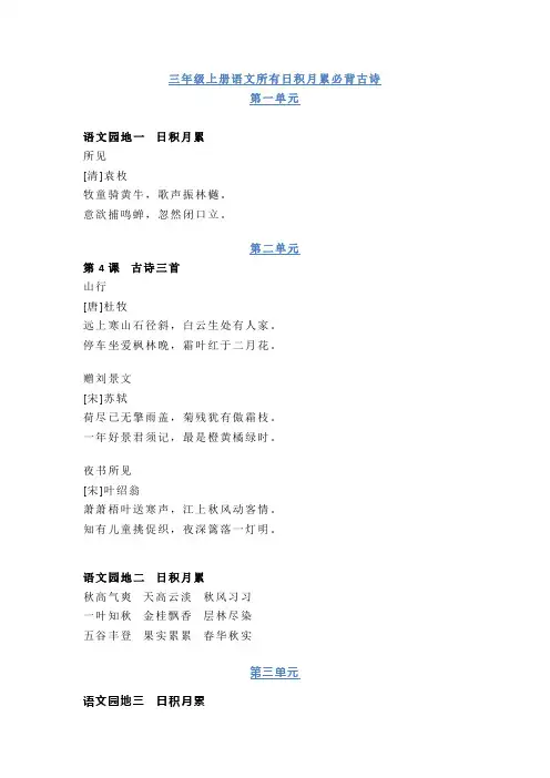 三年级上册语文所有日积月累必背古诗