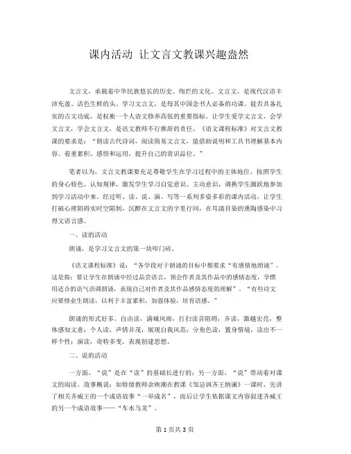 课内活动让文言文教学趣味盎然