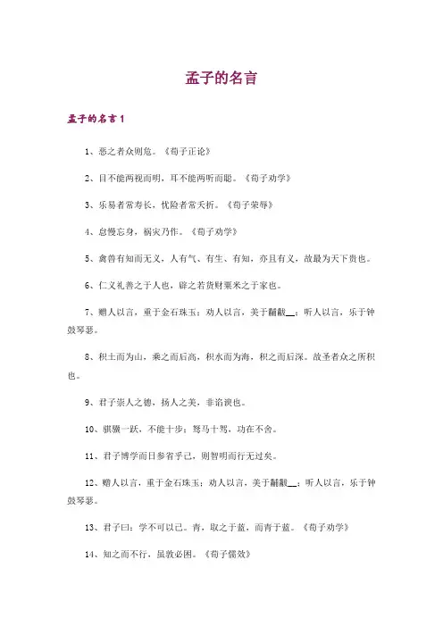 孟子的名言_1
