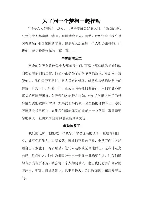 为了同一个梦想一起行动
