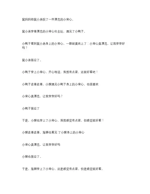 宝宝睡前故事：鼠小弟的小背心