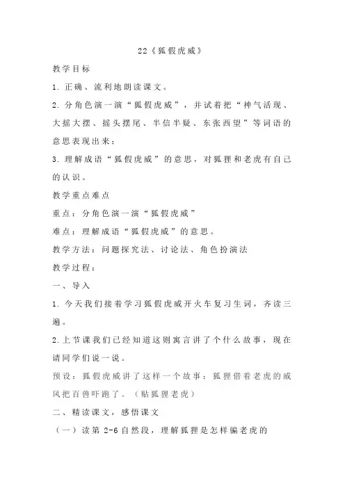 22狐假虎威第二课时教案(2024年)