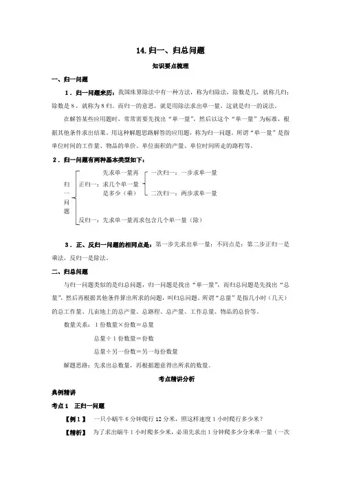 小学六年级【小升初】数学《归一、归总问题专题课程》含答案