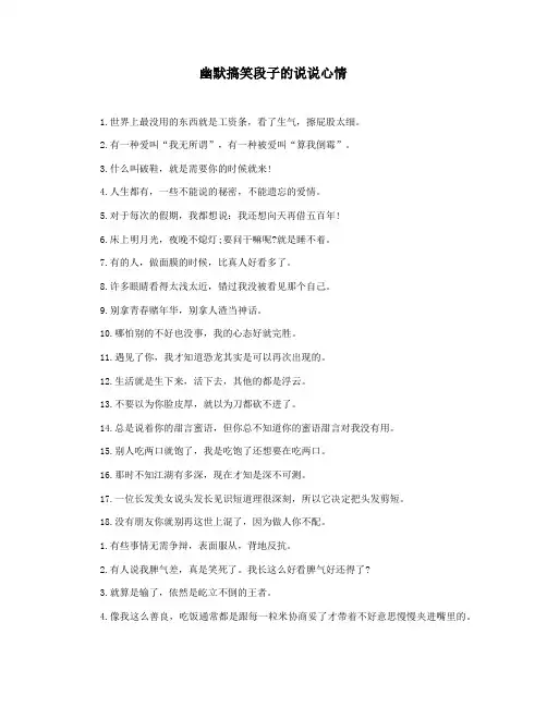 幽默搞笑段子的说说心情