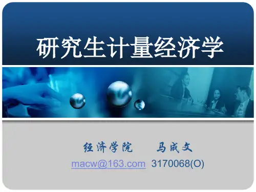 第五章、面板数据模型[1]