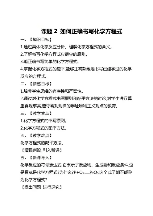 如何正确书写化学方程式教案