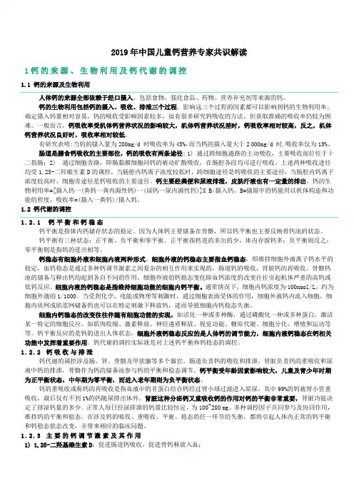 【精品】2019年中国儿童钙营养专家共识解读文档版