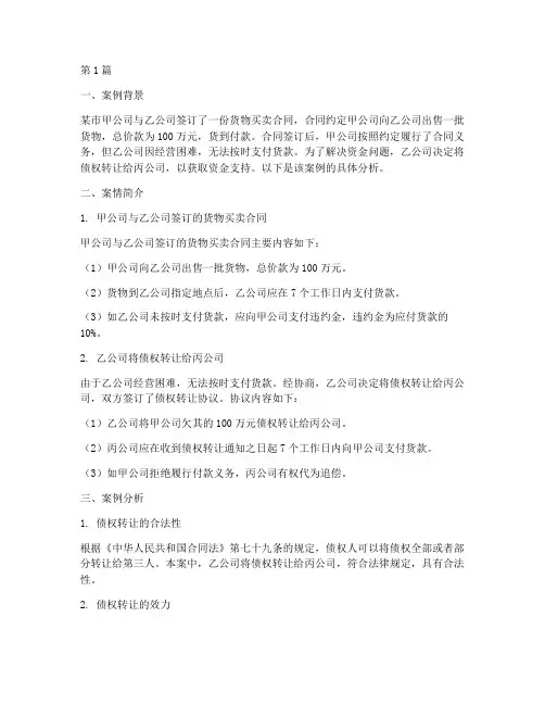 法律债权转让案例分析(3篇)